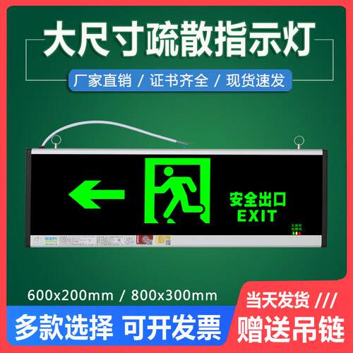安全出口指示牌大号800*300大尺寸 600*200消防应急LED疏散指示灯