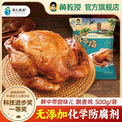 南农大黄教授飘香鸡整祇熟食烧鸡手撕鸡扒鸡非叫花鸡真空即食美食