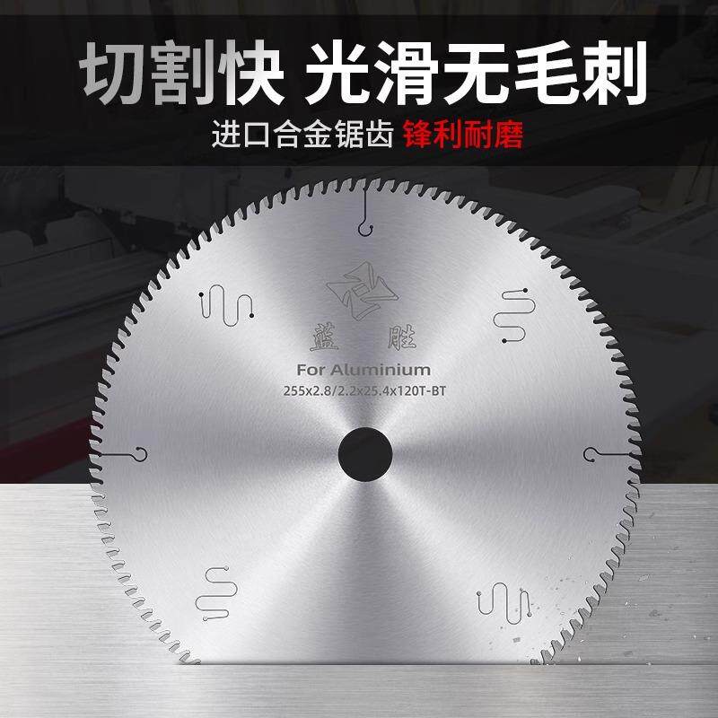 蓝胜精品级铝合金锯片10寸255/305/355120齿铝型材切割机圆切割片