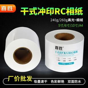 RC相纸扩印机像纸5寸12寸卷筒相片纸240g绒面照片纸冲印纸质A4