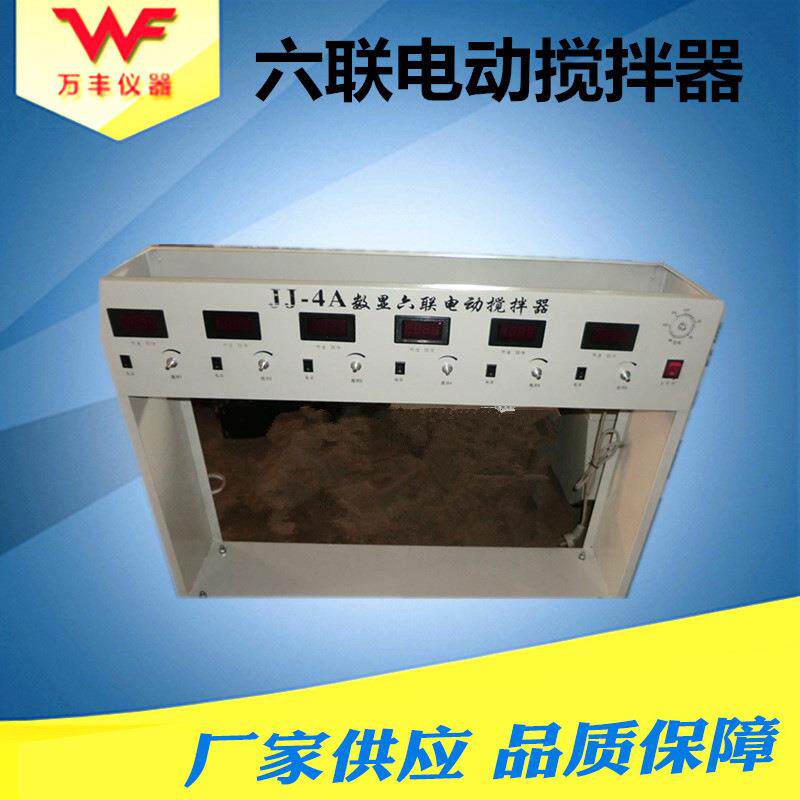厂家供应JJ-4C六联升降混凝搅拌器六联异步搅拌仪带恒温搅拌