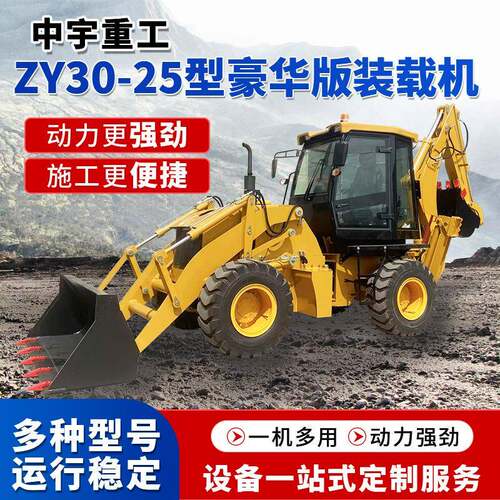两头忙挖掘装载机山地破碎工程农用两头忙ZY30-25型挖掘装载机