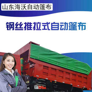 链条推拉式 轻轨方钢圆钢轨道渣土自卸翻斗卡货车防雨 全自动篷布