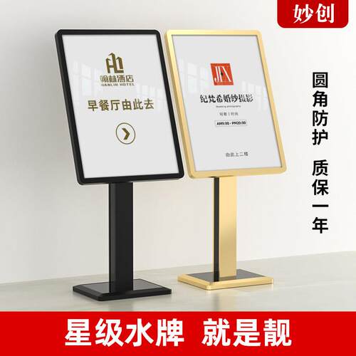 高端水牌立式展示牌酒店大堂指示牌落地广告牌门口迎宾立牌展示架