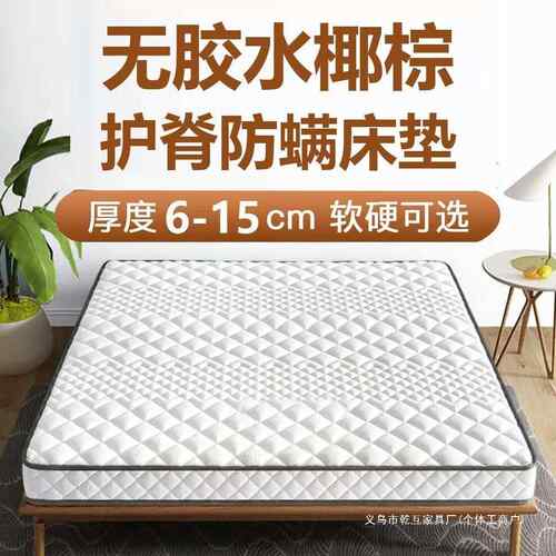 儿童护脊床垫椰棕床垫乳胶可现做折叠榻榻米加厚偏硬棕榈学生床垫