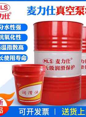 麦力仕原装正品真空泵油100号1号旋片式真空泵专用油16L170KG包邮