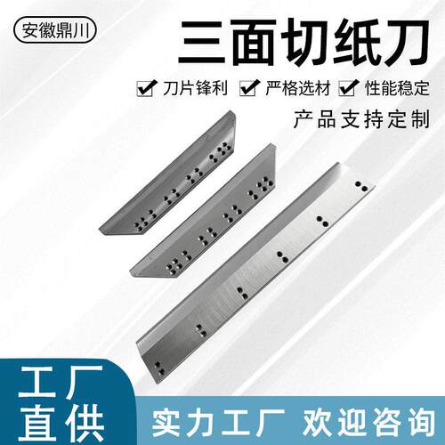 切纸机刀片包装机纸巾塑料薄膜纸箱制袋机热切刀横切刀三面切纸刀