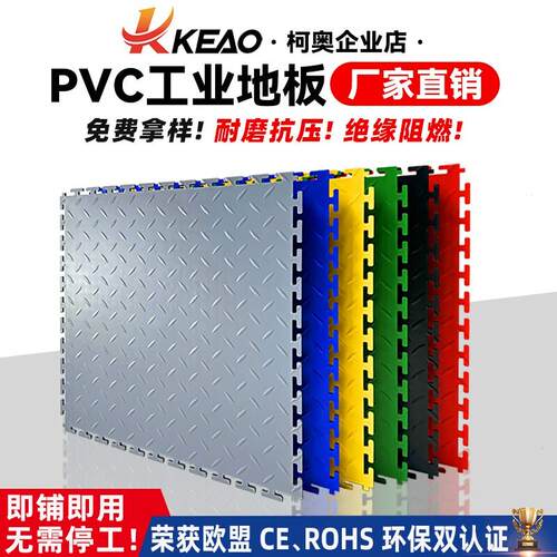 工厂车间用地垫加厚耐磨厂房仓库PVC工业地板电厂地面检修绝缘垫