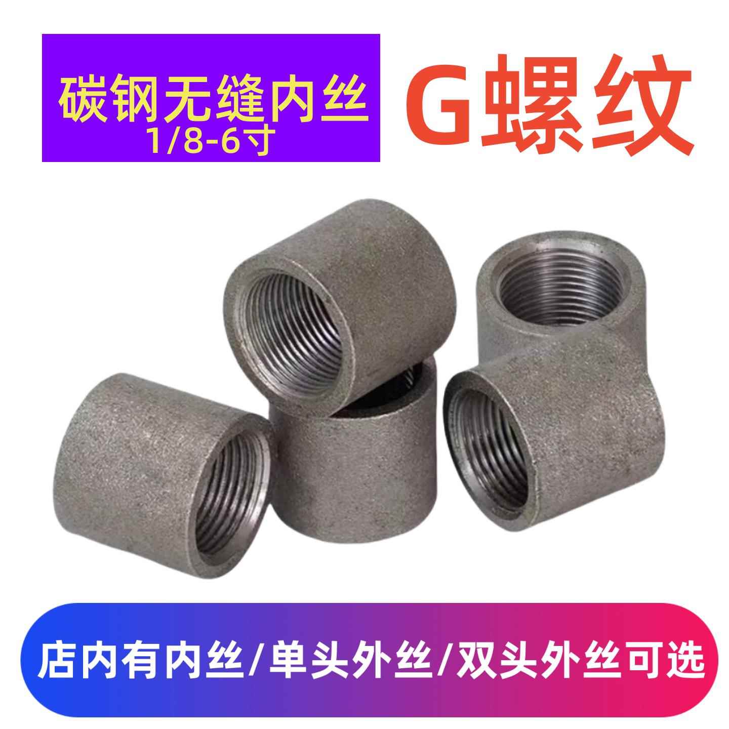 铁焊接内丝2分3分DN15-100熟铁无缝电焊碳钢接头A3钢速节管箍圆管