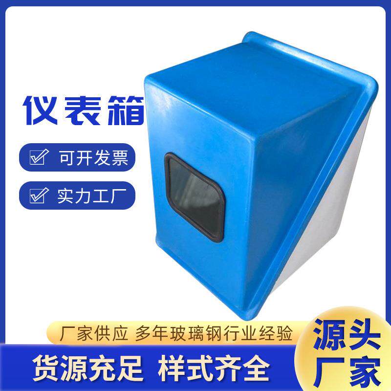 玻璃钢仪表箱保温箱带可视窗仪表保护箱变送器仪表保护箱保温