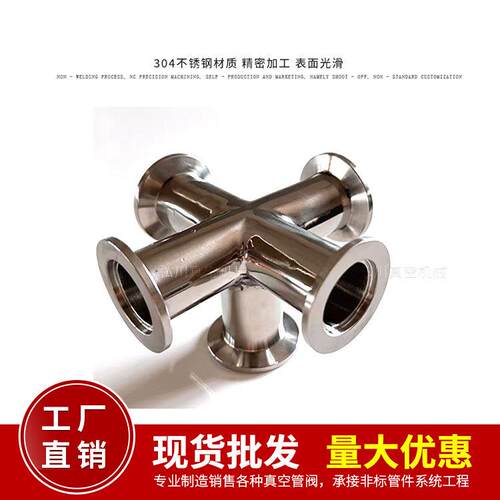 KF16 KF25 KF40 KF50 真空五通 等径六通 法兰等径接头 真空管件