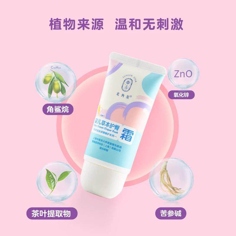 龙角星护臀膏婴儿护臀膏新生儿专用宝宝屁股膏防红屁股护臀霜