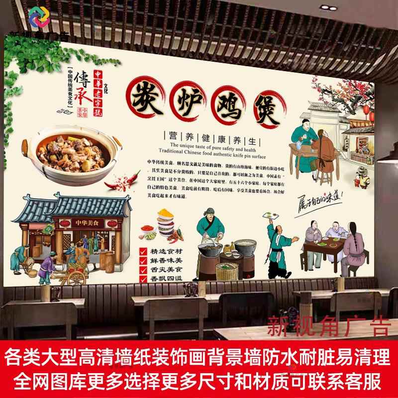 炭炉鸡煲海报墙贴防水自粘贴画奇味鸡煲贴纸广告饭店装饰画油画布图片