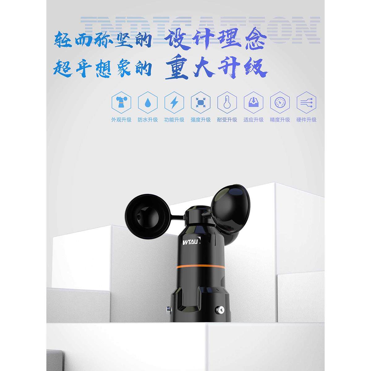 Weite Wfs-2高精度三杯风速传感器支持4-20Ma输出和Rs485输出