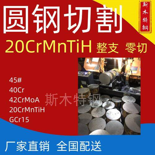 20crmnti圆钢棒优质齿轮钢零割40Cr 42CrMoA GCr15 45号 现货销售