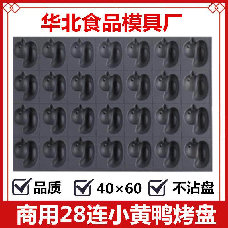 28连小鸭子蛋糕模具不沾烤盘商用4060大烤箱烘焙具不粘糕点长方盘