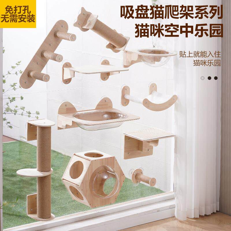 猫爬架墙壁式小户型不占地猫窝一体玻璃窗户吸盘家用猫咪宠物架子
