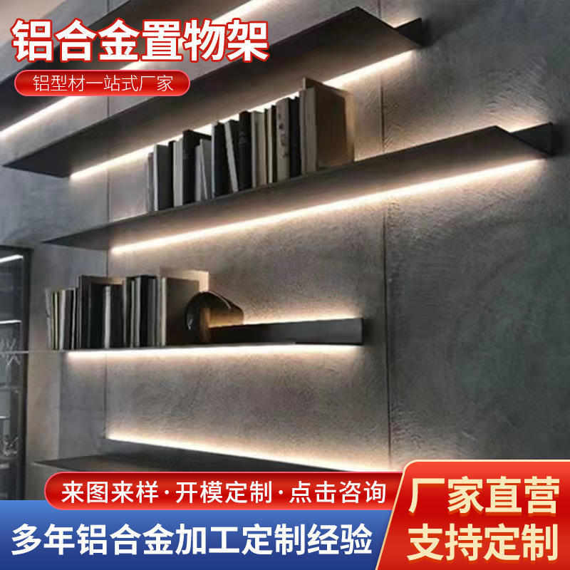 挂壁式铝合金发光置物架型材 LED内置灯光储物架铝型材铝合金层板