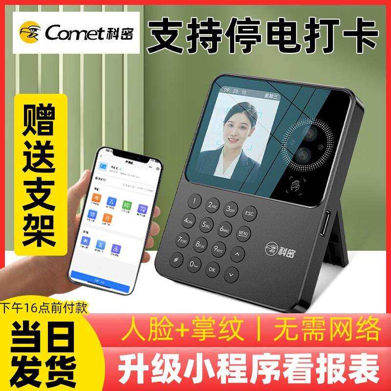打卡机指纹考勤员工上下班签到机人脸识别打卡办公室出勤面部刷脸