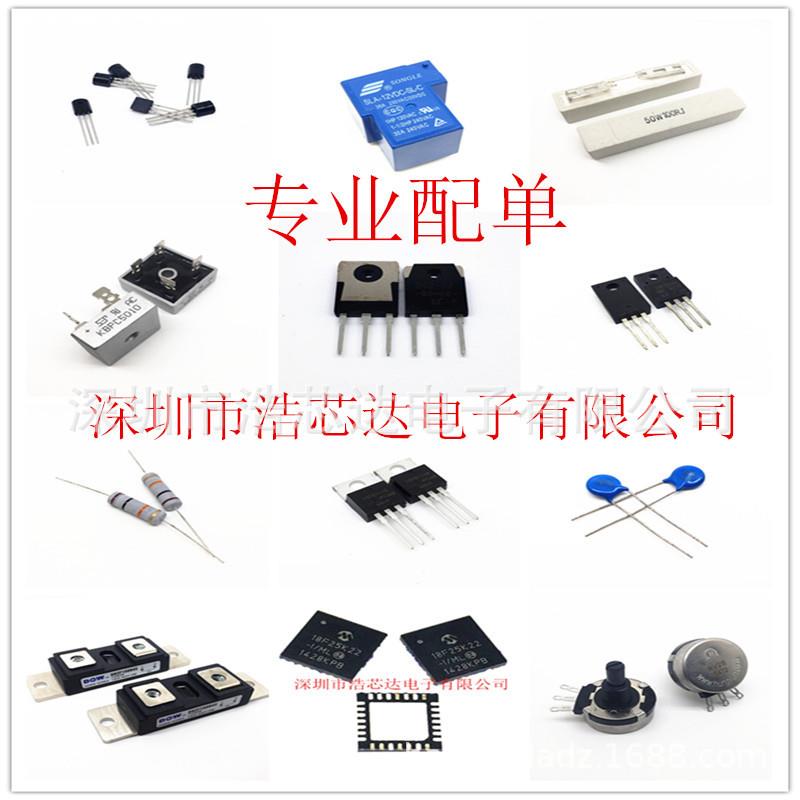 配单专业电子元器件配单集成电路芯片BOM表电子元件大全