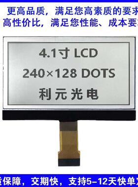 LCD屏4.1寸240128 COG点阵 串并口 FSTN 液晶屏 UC1608 不带背光