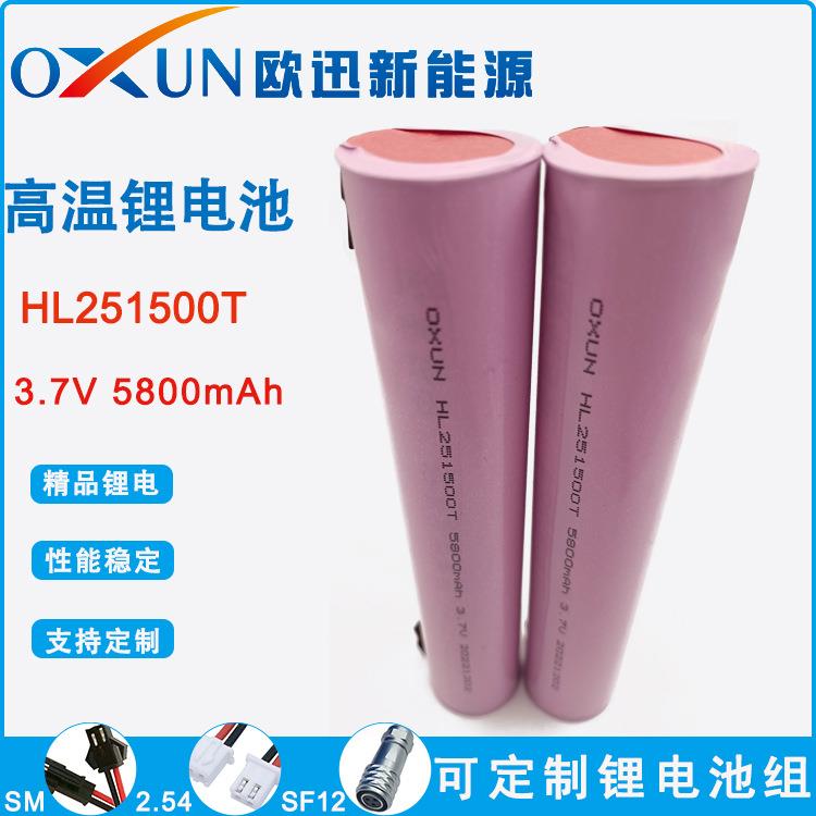 欧迅OXUN 耐高温锂电池HL251500T 3.7V5800mAh耐85℃高温锂电池