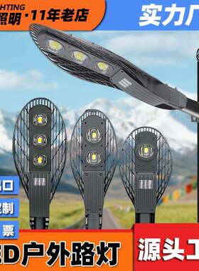 LED网球拍路灯头50W100W150W200w城市街道户外道路高杆照明灯