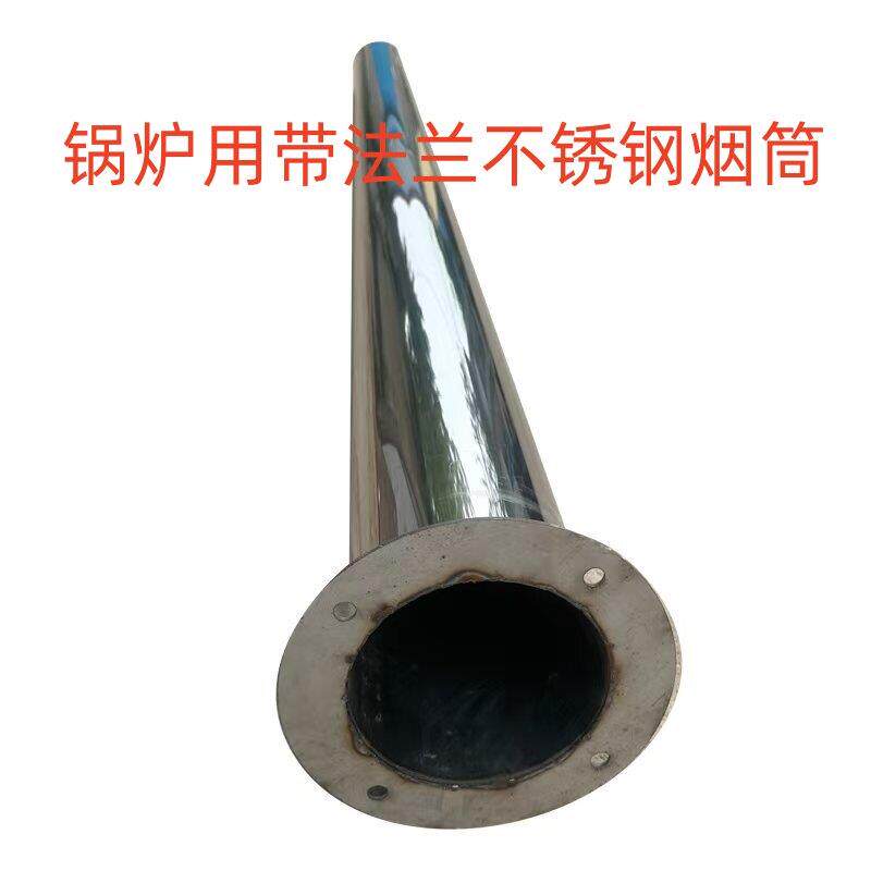 不锈钢锅炉菸筒不锈钢烟囱新款锅炉不锈钢烟管带法兰不锈钢圆管