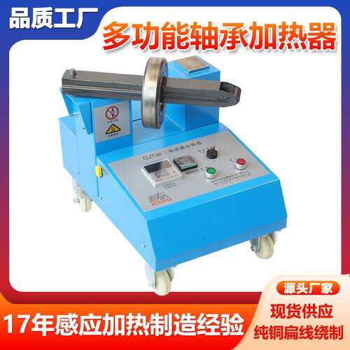 轴承感应加热器回转式GJT0H-1感应轴承加热器轴承自控加热器