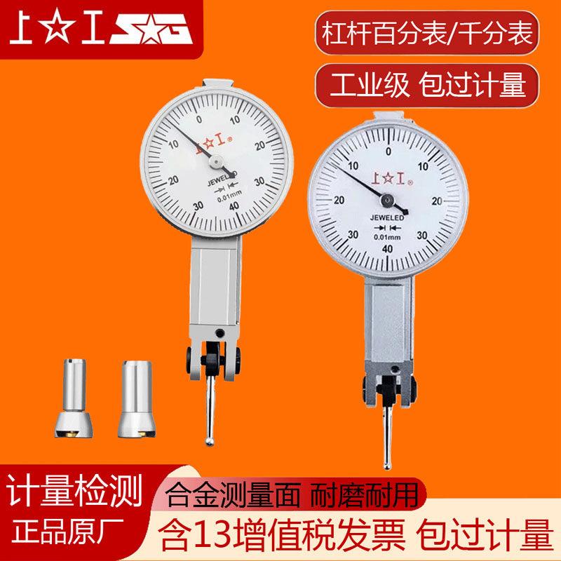 上工杠杆百分表千分表小校表0-0.8mm指示表万向磁力磁性表座测头