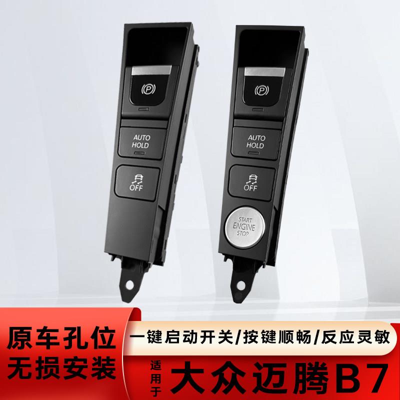 适配新迈腾B7L电子手煞车开关新款CC 一键启动开关按键按钮点火开