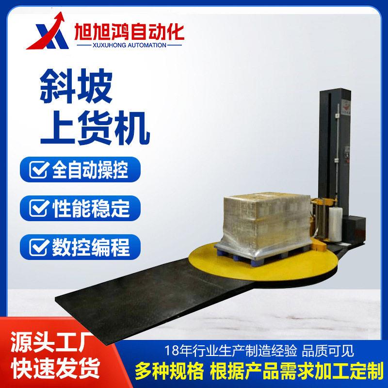 木箱轮胎胶带行李全自动码垛包装机缠绕膜打包机配斜坡上货包装机
