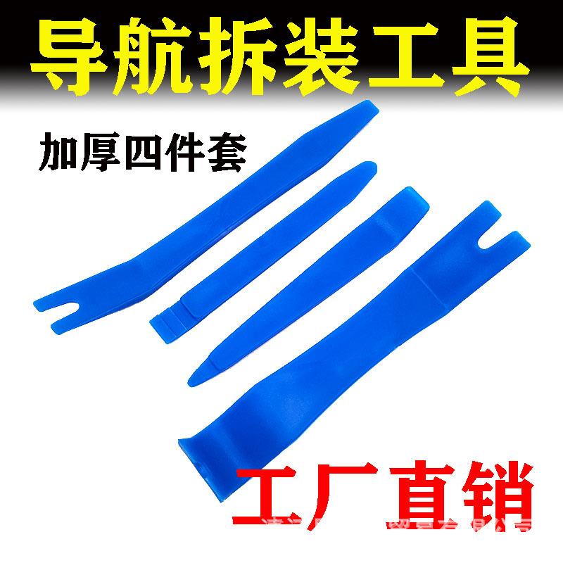 四件套卡扣起子翘板汽车工具拆内饰音响拆装塑料撬棒翘板撬板工具