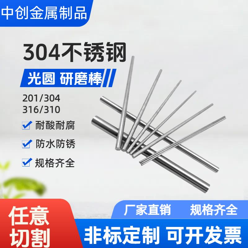 304不锈钢棒不锈钢圆棒实心201光圆棒圆条直条研磨棒黑棒零切加工