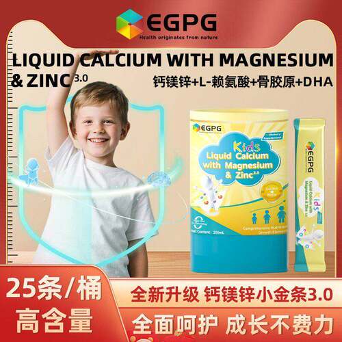 EGPG Liquid Calcium & Mg Zn 小金条3.0液体钙成长因子-A6