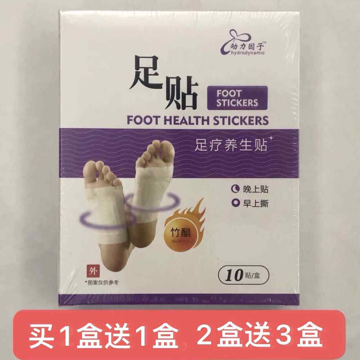 动力因子足贴竹醋足疗养生贴片装正品包邮