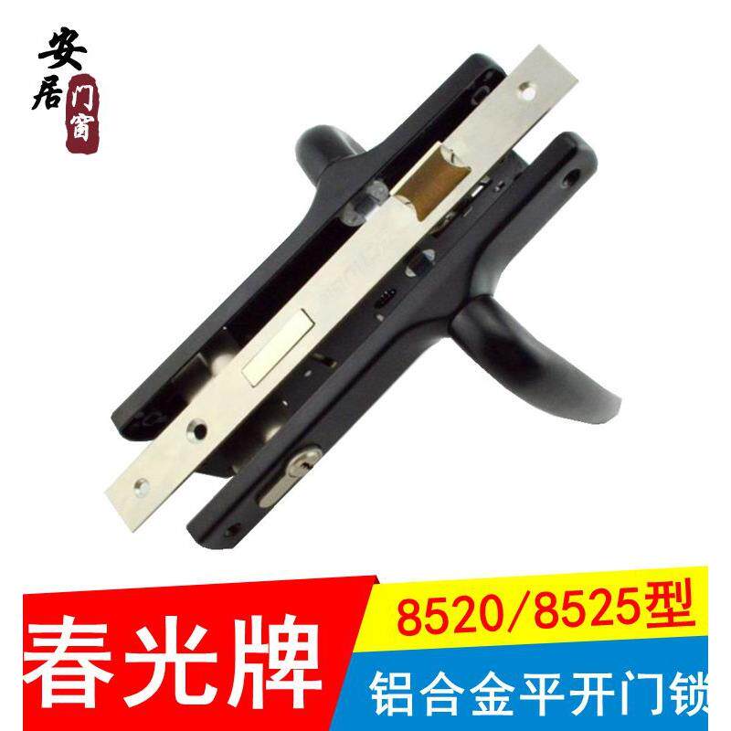 春光牌8530铝合金门锁断桥铝内外平开门执手把手插芯阳台8520配件