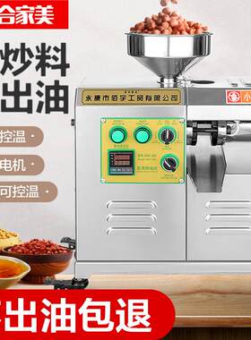 家合家美榨油机商用全自动中型油坊芝麻家用小型花生菜籽压油机