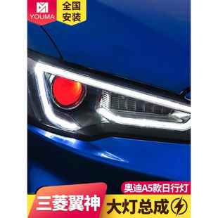 日行灯流水转向LED双光透镜大灯 专用于三菱翼神大灯总成改装 A5款