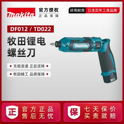 牧田电动螺丝起子DF012DSE充电式起子机TD022可折叠螺丝起子电动