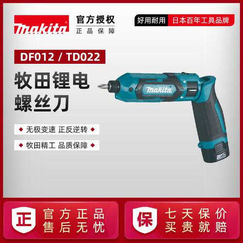 牧田电动螺丝起子DF012DSE充电式起子机TD022可折叠螺丝起子电动