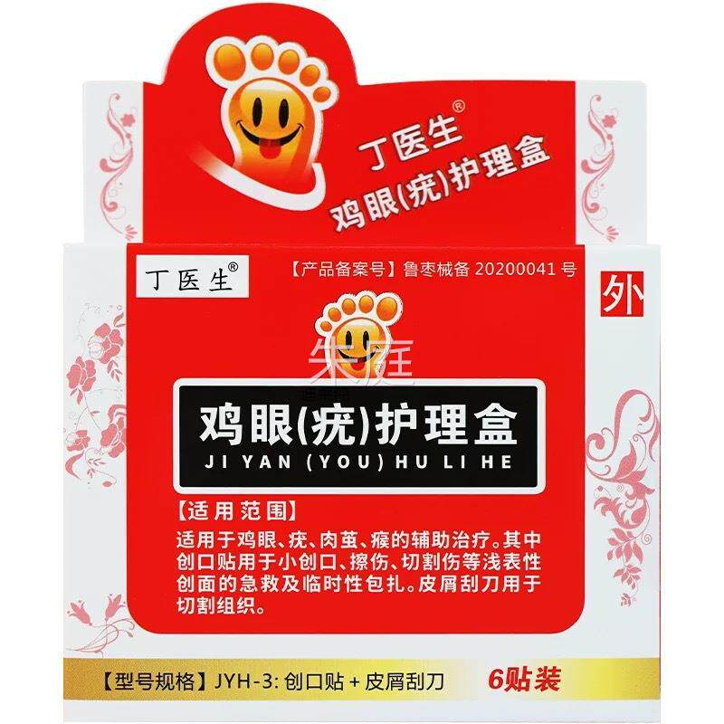 脚【UBH盒正品包邮】丁生鸡眼护理贴配底脚垫脚肉刺趾老茧足部刺2