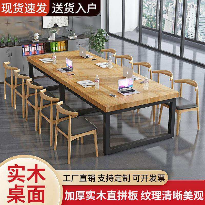 实木会议桌简约现代大板桌大型培训洽谈职员办公室长条桌椅工作台