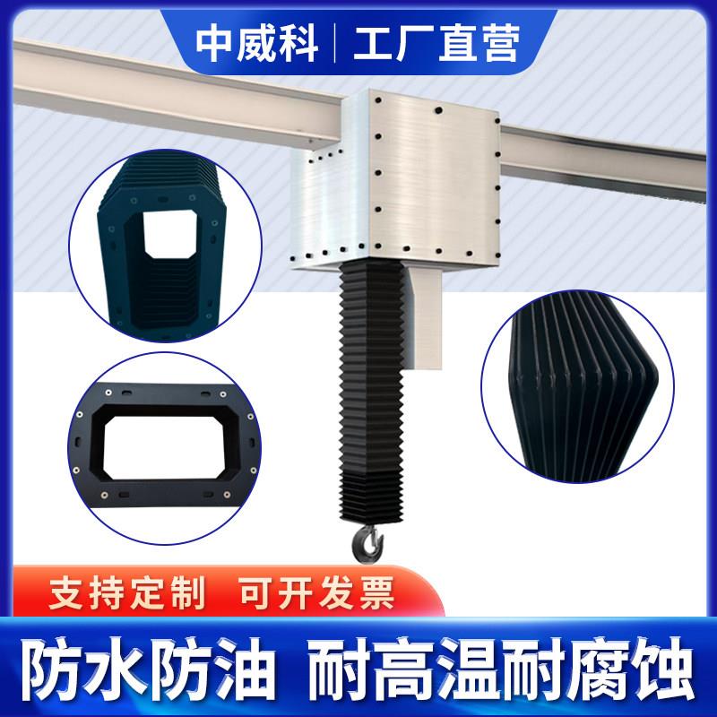 洁净式电动环链葫芦风琴防尘罩链条防护套行车工字钢横梁防护罩
