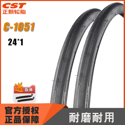 自行车外胎 C1051 24*1 24寸光头胎公路车轮胎25-540/541