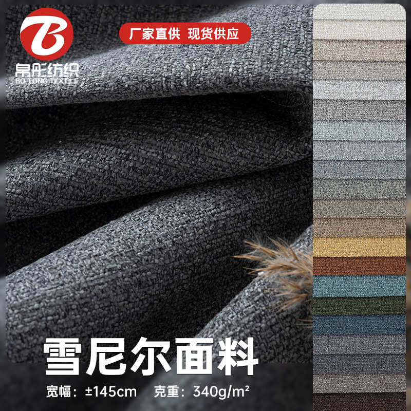 厂家现货高档家纺雪尼尔布料布匹绒布软包家纺抱枕坐垫沙发面料