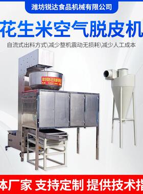花生米去皮机休闲食品厂用不锈钢杏仁蚕豆花生米脱皮机花生去皮机