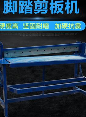 脚踏剪板机剪切专业铜铁铝不锈钢板金钢网切割机金属成型设备