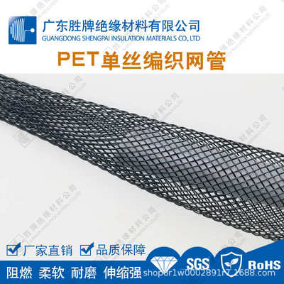 pet伸缩编织网管 聚酯单丝纺织网套 三丝扁平线束防火耐磨护套管