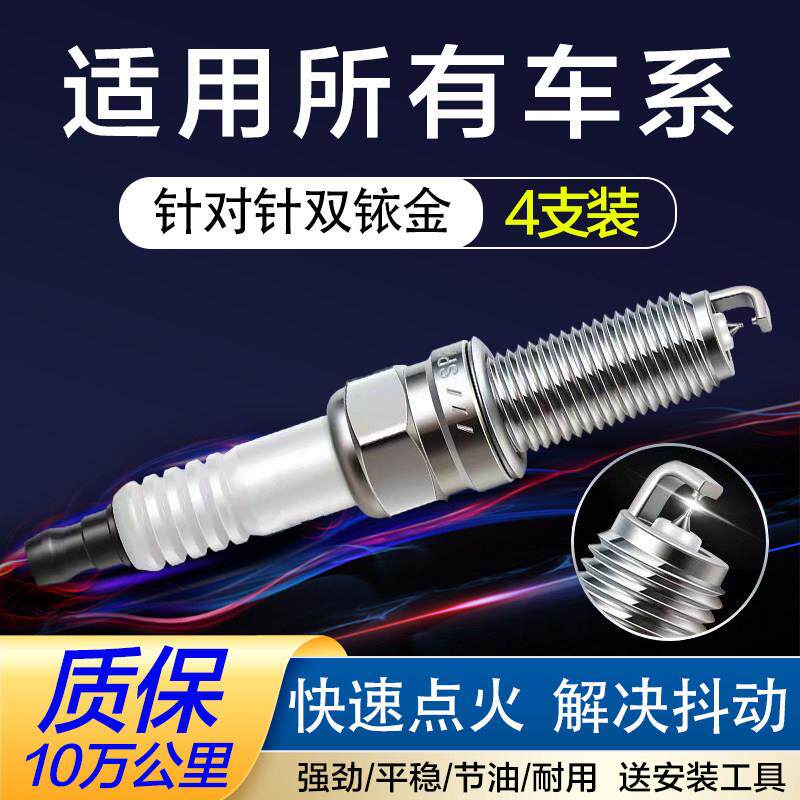 99%型号汽车双铱金火花塞针对针火嘴提升动力省油专车送工具